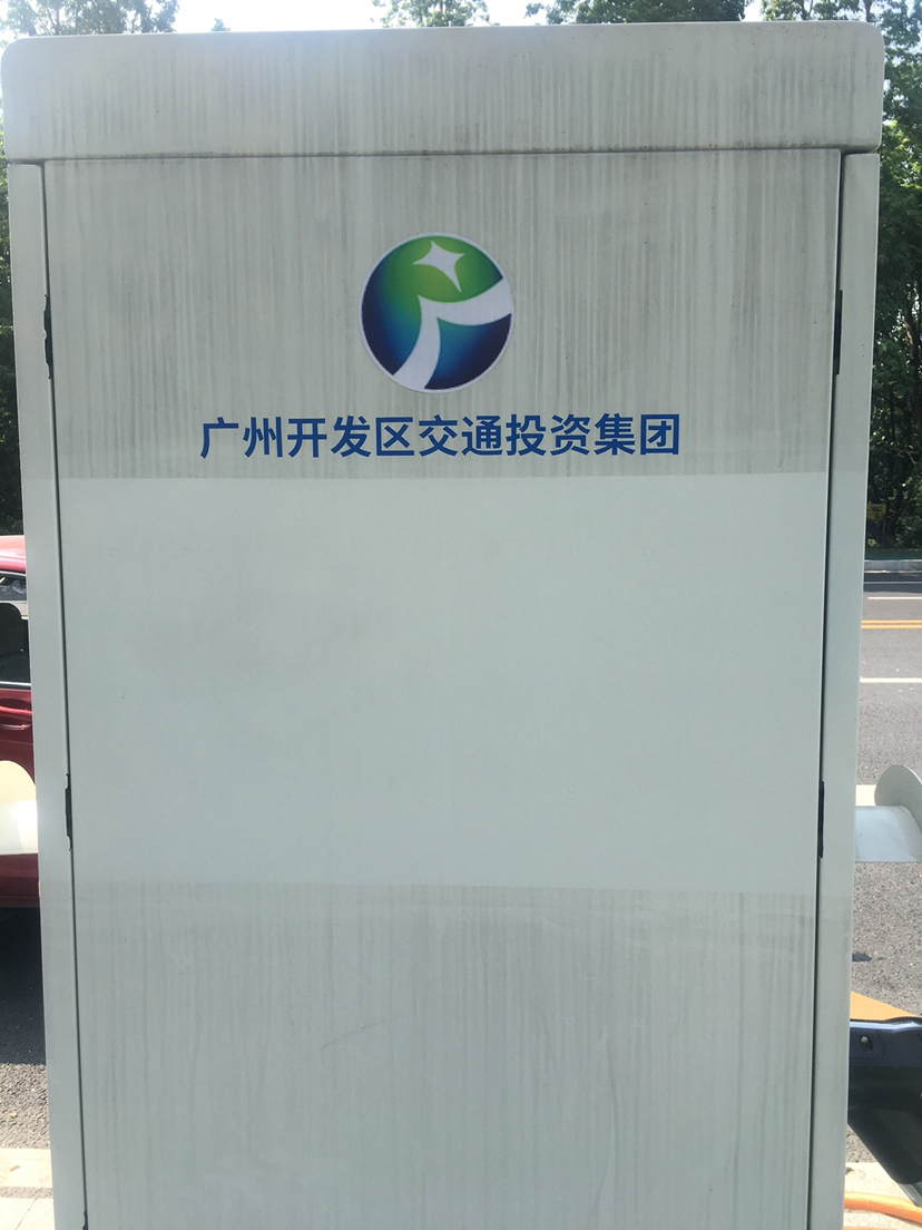 施工现场：市政设施构件