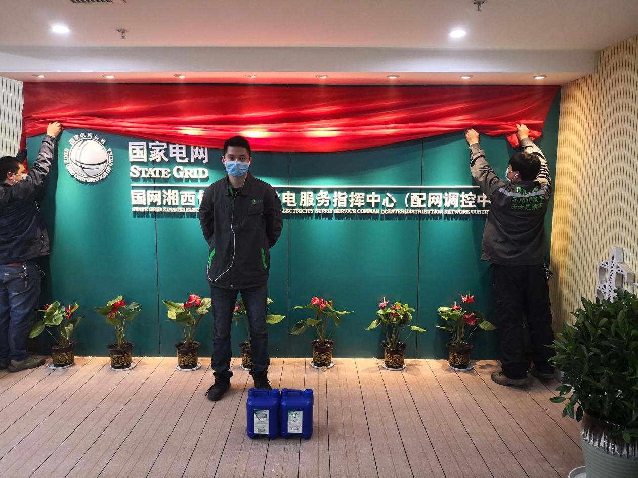 State Grid Xiangxi power dispatch centre